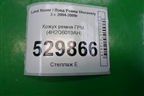 Кожух ремня ГРМ (2.7л 276DT) (4H2Q6019AH) для Land Rover Discovery 3 с 2004-2009г