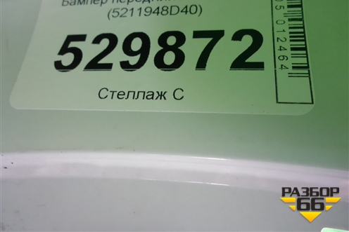Бампер передний (620224496R) для Renault Arkana с 2019г