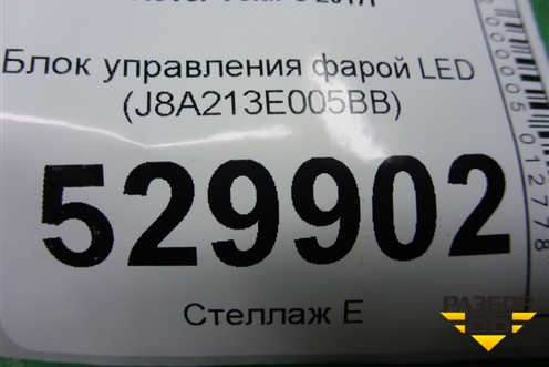 Блок управления фарой LED (J8A213E005BD) для Land Rover Range Rover Velar с 2017г