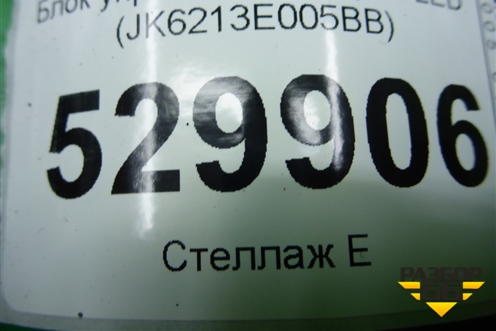 Блок управления фарой LED (JK6213E005BB) для Land Rover Range Rover Sport с 2013-2022г