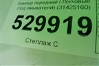 Бампер передний (под омыватели) (31425160) для Volvo XC60 с 2017г