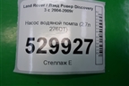 Насос водяной помпа (2.7л 276DT) для Land Rover Discovery 3 с 2004-2009г