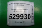 Коллектор выпускной (2.7л 276DT левый) (4H2Q9431CB) для Land Rover Discovery 3 с 2004-2009г