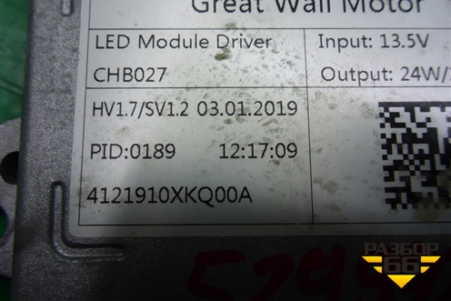 Блок управления фарой LED (4121910XKQ00A) для Haval F7 с 2019г