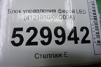 Блок управления фарой LED (4121910XKQ00A) для Haval F7 с 2019г
