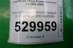 Кронштейн двигателя правый (2.7л 276DT) (KKU500590) ( 4H226037AA) для Land Rover Discovery 3 с 2004-2009г