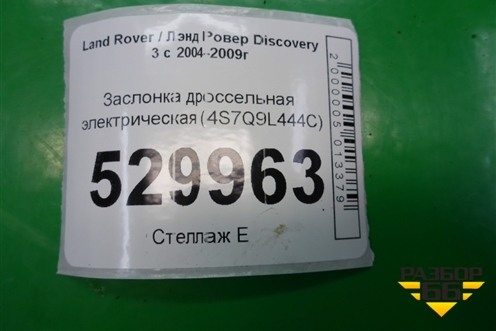 Заслонка дроссельная электрическая (2.7л 276DT) (4S7Q9L444C) для Land Rover Discovery 3 с 2004-2009г