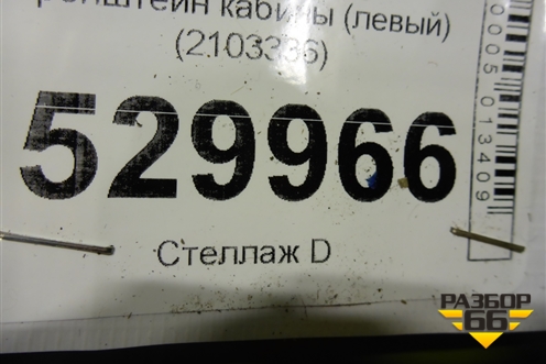 Кронштейн кабины (левый) (2103336) для Scania  5 R Series с 2004-2016г