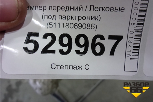 Бампер передний (под парктроник) (51118069086) для BMW X2 F39 с 2018г