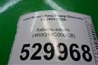 Кабель-канал (4R8Q14C000CB) для Land Rover Discovery 3 с 2004-2009г