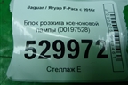 Блок розжига ксеноновой лампы (00197528) для Jaguar F-Pace с 2016г