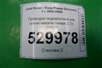 Проводка подкапотная (на свечи накала левая 2.7л 276DT) для Land Rover Discovery 3 с 2004-2009г