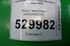Насос масляный (2.7л 276DT) (4R8Q6600AC) для Land Rover Discovery 3 с 2004-2009г