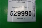 Маховик (2.7л 276DT АКПП) для Land Rover Discovery 3 с 2004-2009г