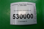 Кронштейн генератора (2.7л 276DT) (4H2Q10239EB) для Land Rover Discovery 3 с 2004-2009г