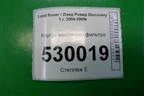Корпус масляного фильтра (2.7л 276DT) (4R8Q6C711DA) для Land Rover Discovery 3 с 2004-2009г