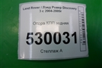 Опора КПП задняя для Land Rover Discovery 3 с 2004-2009г