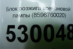 Блок розжига ксеноновой лампы (8596760020) для Lexus LX-570 с 2007-2015г
