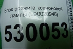 Блок розжига ксеноновой лампы (L90020948) для Land Rover Range Rover Sport с 2013-2022г