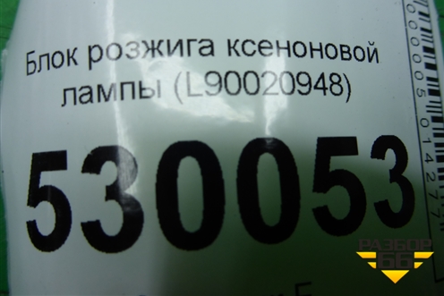Блок розжига ксеноновой лампы (L90020948) для Land Rover Range Rover Sport с 2013-2022г
