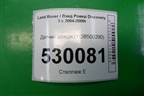 Датчик дождя (YDB500290) для Land Rover Discovery 3 с 2004-2009г