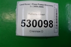 Кабель-канал (4R8Q14C000CB) для Land Rover Discovery 3 с 2004-2009г