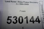 Рама для Land Rover Discovery 3 с 2004-2009г