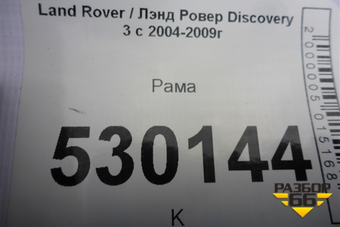 Рама для Land Rover Discovery 3 с 2004-2009г
