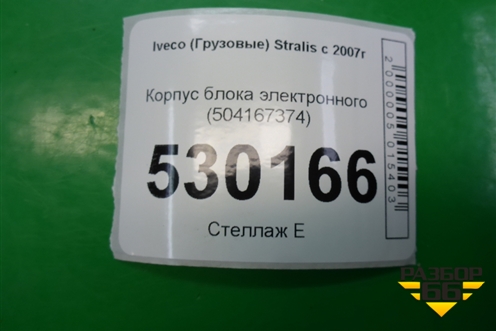 Корпус блока электронного (504167374) для Iveco  Stralis с 2007г