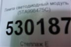 Лампа светодиодный модуль (5TA998475C) для Volkswagen Tiguan с 2016г