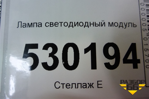 Лампа светодиодный модуль для Renault Arkana с 2019г