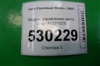 Модуль управления света фар (41221023) для Iveco  Stralis с 2007г