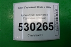 Кронштейн сиденья  (левый) для Iveco  Stralis с 2007г