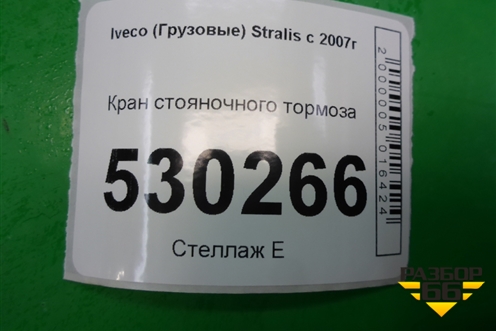 Кран стояночного тормоза для Iveco  Stralis с 2007г
