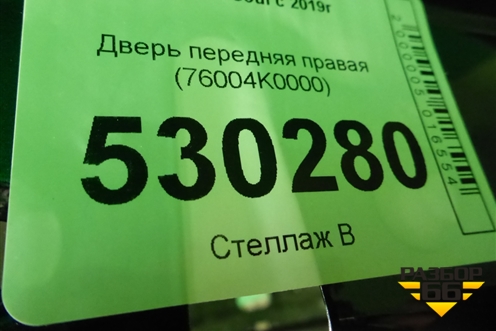 Дверь передняя правая (76004K0000) для Kia Soul с 2019-2024г