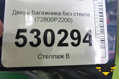 Дверь багажника без стекла (72800P2200) для Kia Sorento IV с 2020г