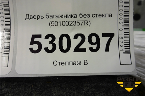 Дверь багажника без стекла (901002357R) для Renault Kaptur с 2016г