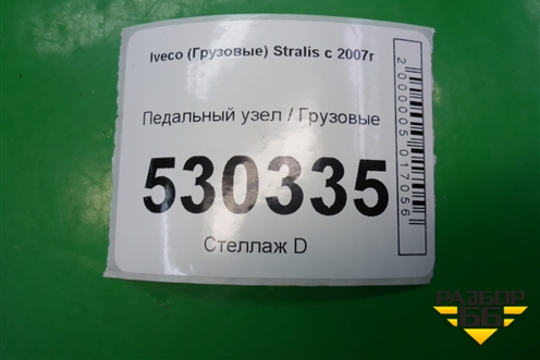 Педальный узел для Iveco  Stralis с 2007г