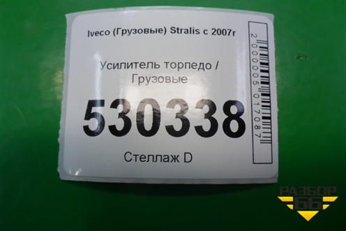 Усилитель торпедо для Iveco  Stralis с 2007г