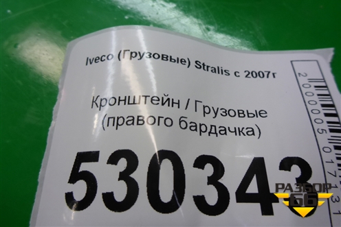 Кронштейн  (правого бардачка) (504171776 504171249) для Iveco  Stralis с 2007г