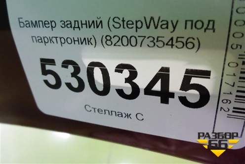 Бампер задний (StepWay под парктроник) (8200735456) для Renault Sandero с 2009-2014г
