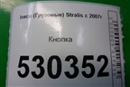 Кнопка (открывания бардачка) (504191938) для Iveco  Stralis с 2007г