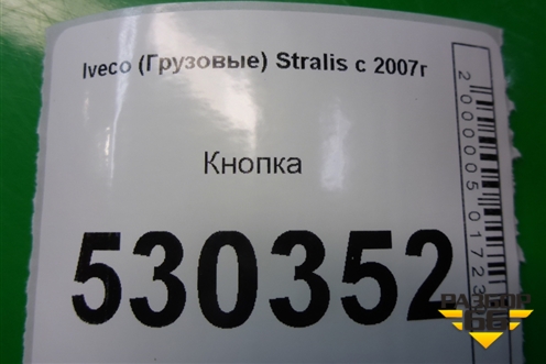 Кнопка (открывания бардачка) (504191938) для Iveco  Stralis с 2007г