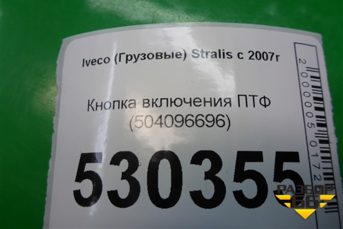 Кнопка включения ПТФ (504096696) для Iveco  Stralis с 2007г