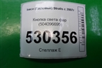 Кнопка света фар (504096695) для Iveco  Stralis с 2007г