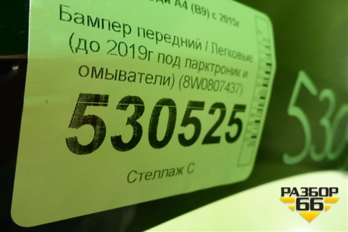 Бампер передний (до 2019г под парктроник и омыватели) (8W0807437) для Audi A4 (В9) с 2015г