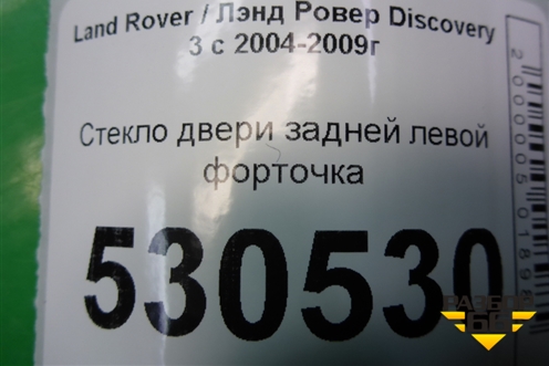 Стекло двери задней левой форточка для Land Rover Discovery 3 с 2004-2009г