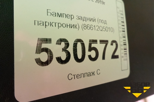 Бампер задний (под парктроник) (86612Q5010) для Kia Seltos с 2019г