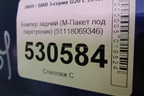 Бампер задний (М-Пакет под парктроник) (51118069387) для BMW 3-серия G20 с 2018г