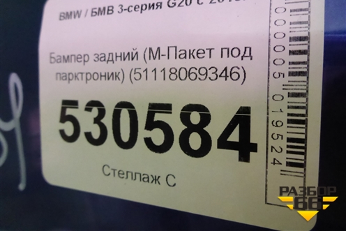 Бампер задний (М-Пакет под парктроник) (51118069387) для BMW 3-серия G20 с 2018г